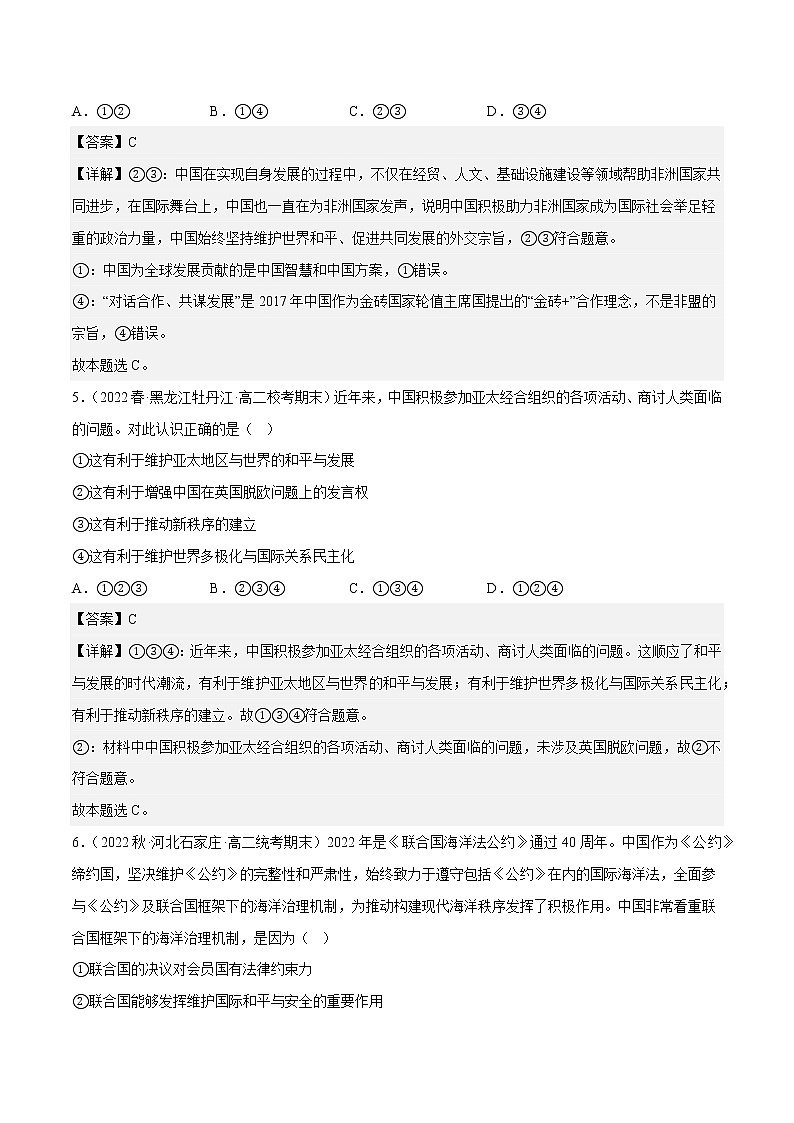 8.3区域性国际组织教学课件高二政治同步备课系列（统编版选择性必修103