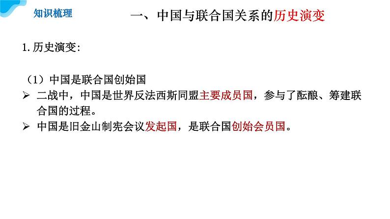 9.1中国与联合国教学课件高二政治同步备课系列（统编版选择性必修108