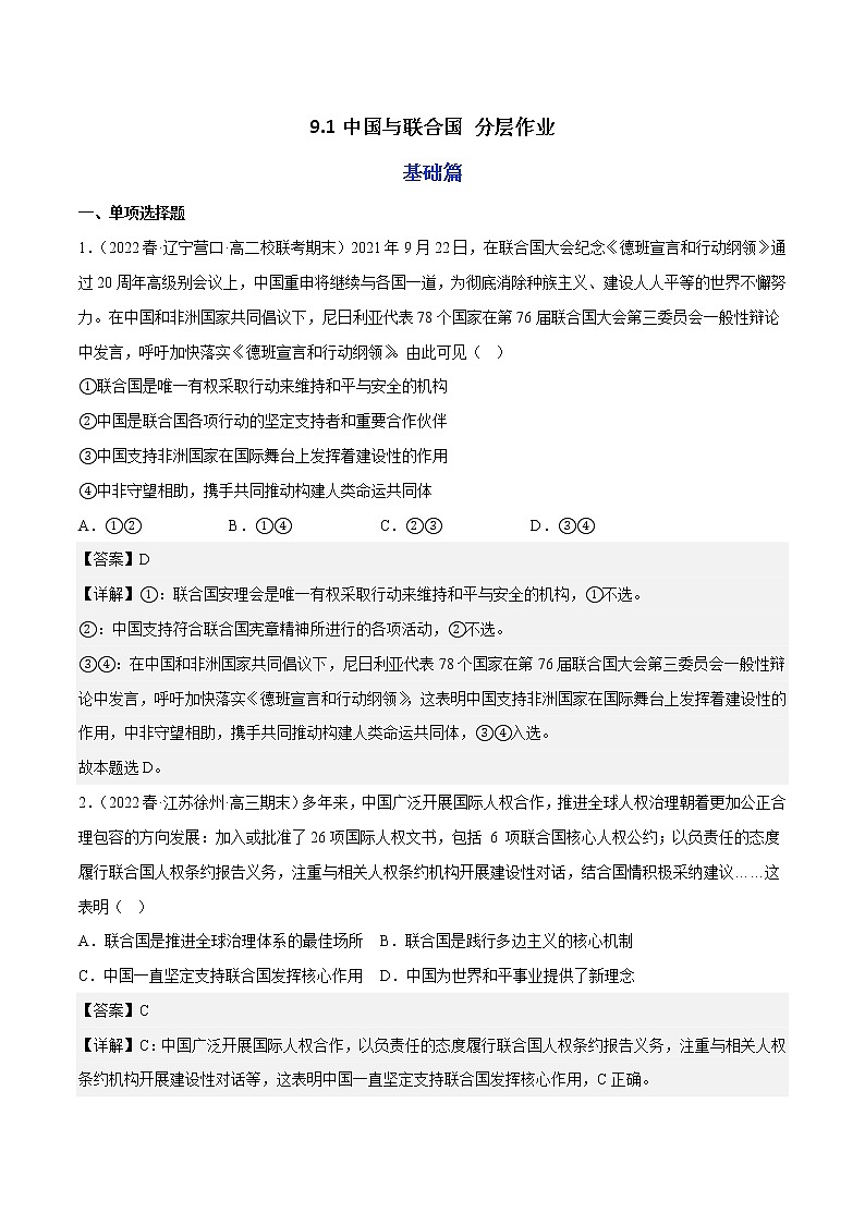9.1中国与联合国教学课件高二政治同步备课系列（统编版选择性必修101