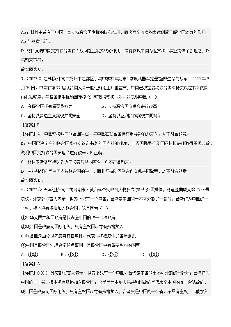 9.1中国与联合国教学课件高二政治同步备课系列（统编版选择性必修102