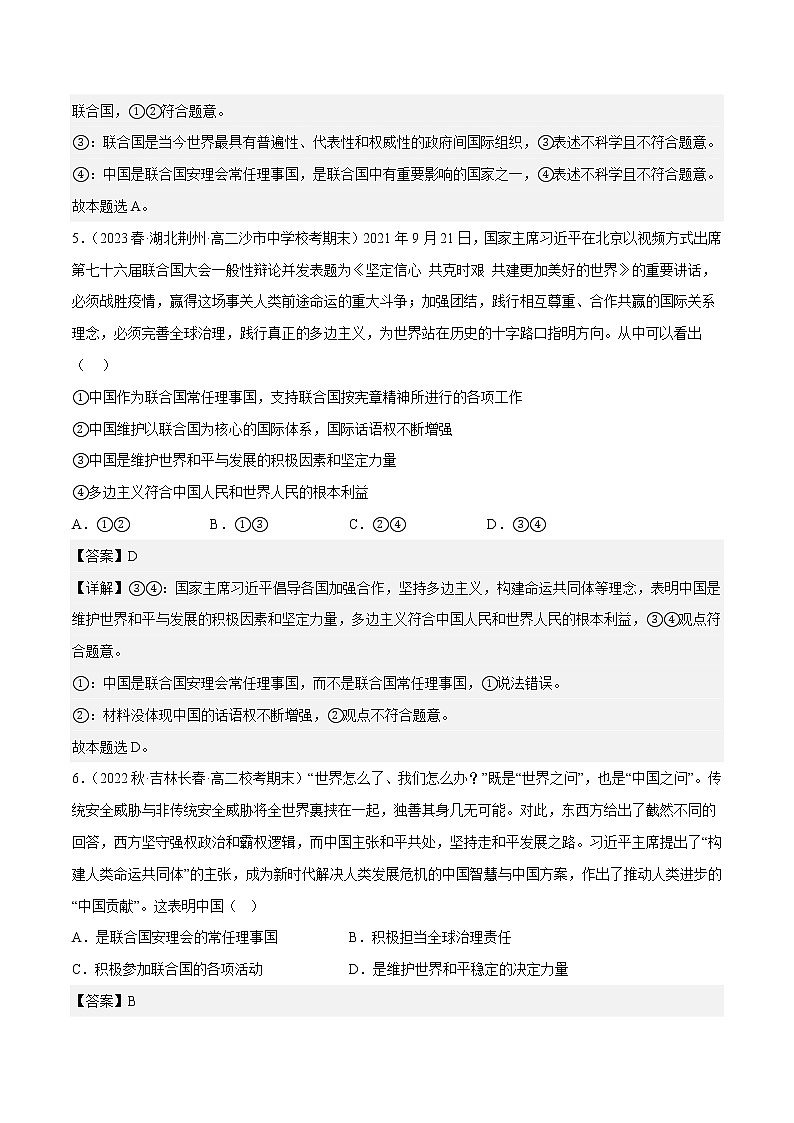 9.1中国与联合国教学课件高二政治同步备课系列（统编版选择性必修103