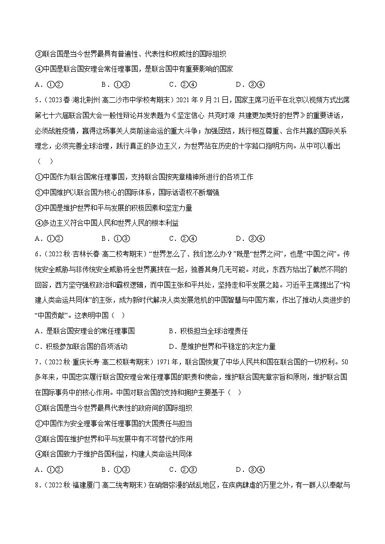 9.1中国与联合国教学课件高二政治同步备课系列（统编版选择性必修102