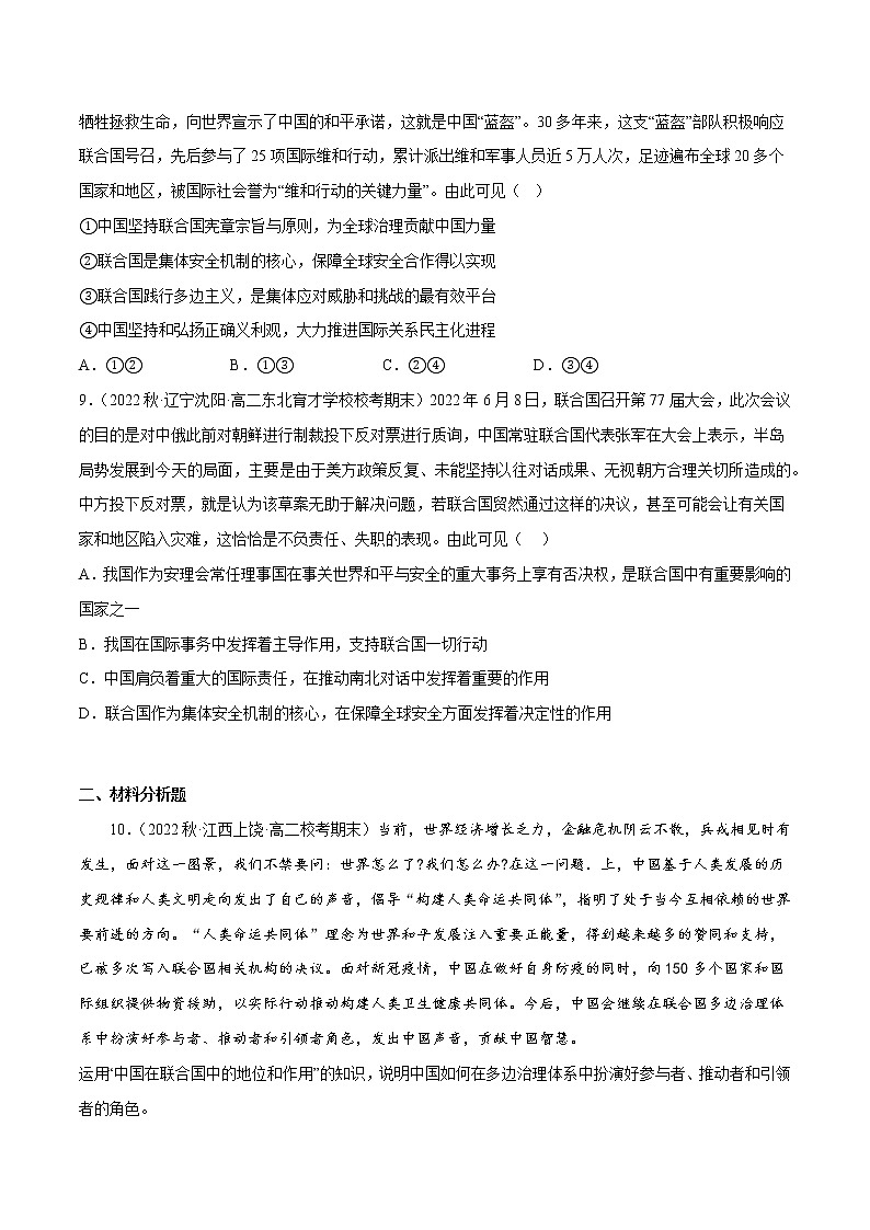 9.1中国与联合国教学课件高二政治同步备课系列（统编版选择性必修103