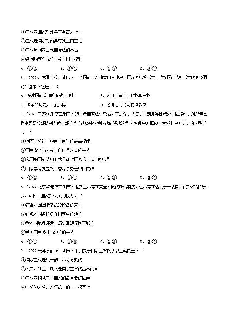 2.1主权统一和政权分层教学课件高二政治同步备课系列（统编版选择性必修1）02