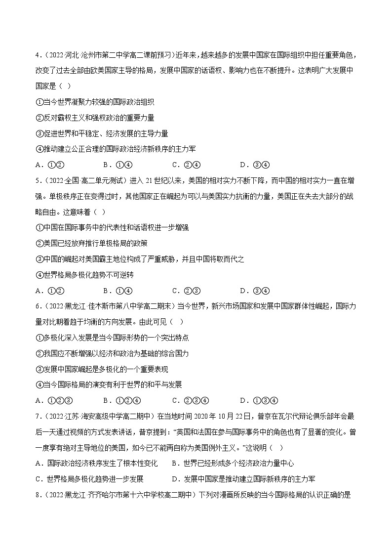 3.1世界多极化教学课件高二政治同步备课系列（统编版选择性必修1）02