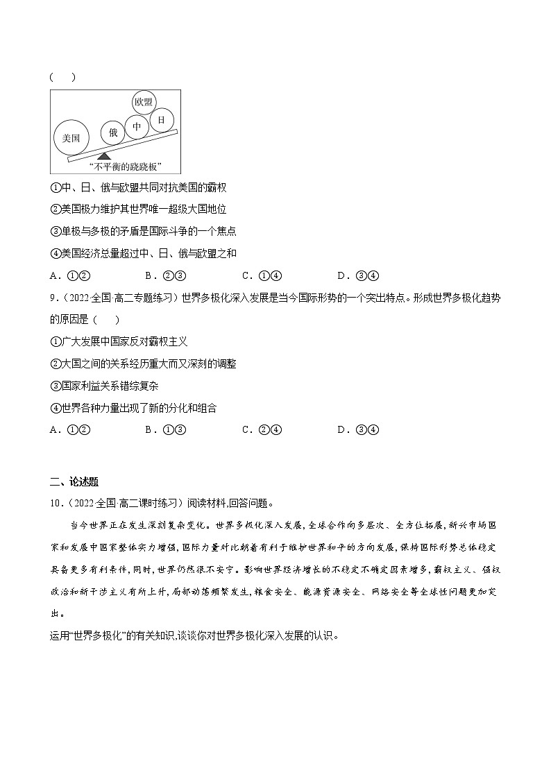 3.1世界多极化教学课件高二政治同步备课系列（统编版选择性必修1）03