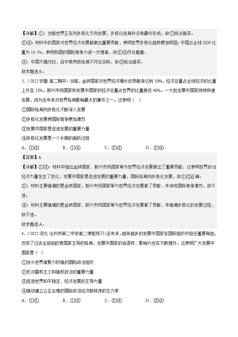 3.1世界多极化教学课件高二政治同步备课系列（统编版选择性必修1）02