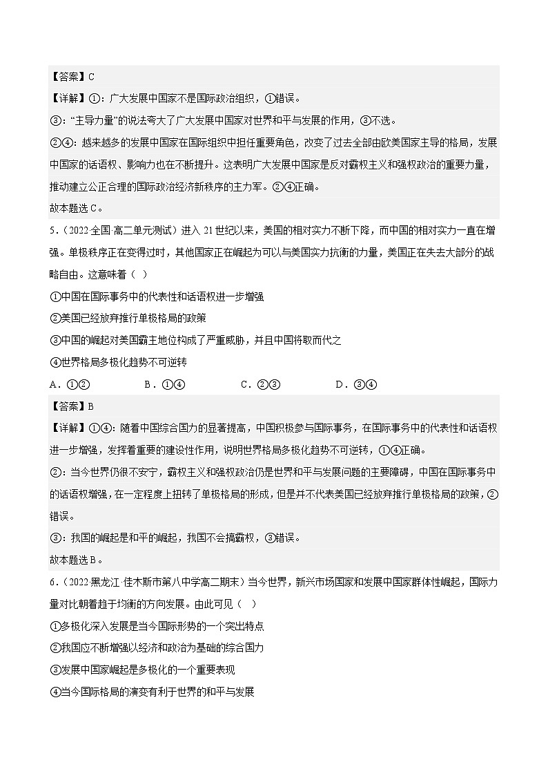 3.1世界多极化教学课件高二政治同步备课系列（统编版选择性必修1）03