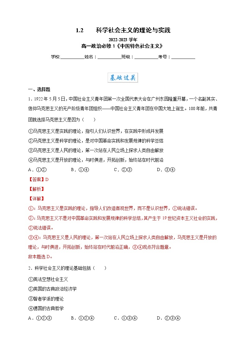 1.2科学社会主义的理论与实践（教学课件+同步练习带解析）高一政治同步备课系列（统编版必修1）01