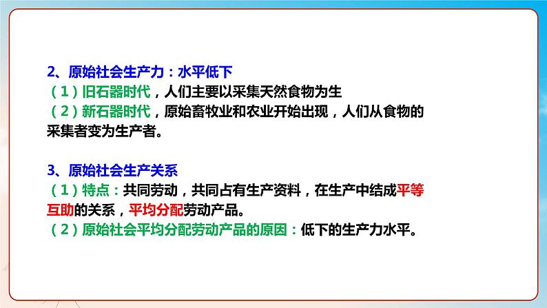 第一课社会主义从空想到科学、从理论到实践的发展（复习课件+知识清单）高一政治同步备课系列（统编版必修1）05