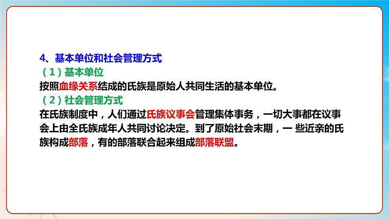 第一课社会主义从空想到科学、从理论到实践的发展（复习课件+知识清单）高一政治同步备课系列（统编版必修1）06