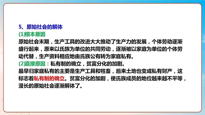 第一课社会主义从空想到科学、从理论到实践的发展（复习课件+知识清单）高一政治同步备课系列（统编版必修1）07