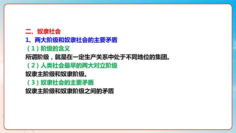 第一课社会主义从空想到科学、从理论到实践的发展（复习课件+知识清单）高一政治同步备课系列（统编版必修1）08