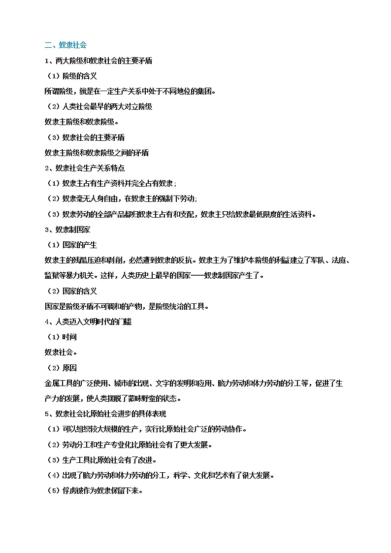 第一课社会主义从空想到科学、从理论到实践的发展（复习课件+知识清单）高一政治同步备课系列（统编版必修1）02