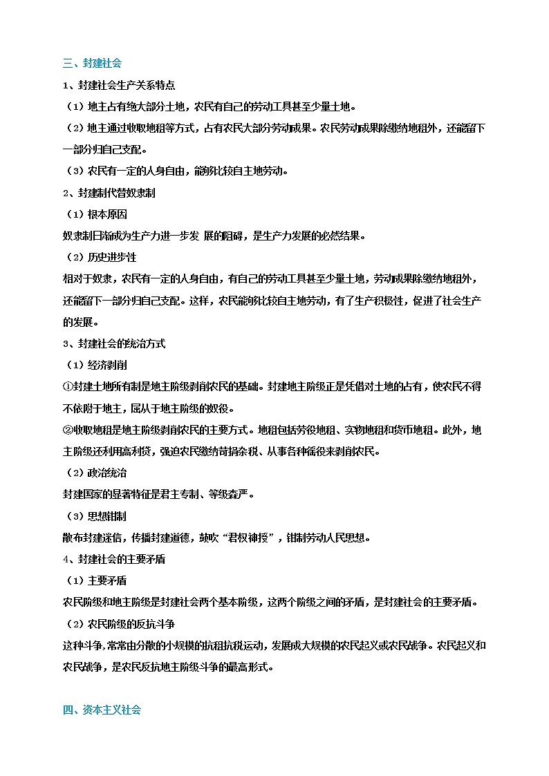 第一课社会主义从空想到科学、从理论到实践的发展（复习课件+知识清单）高一政治同步备课系列（统编版必修1）03