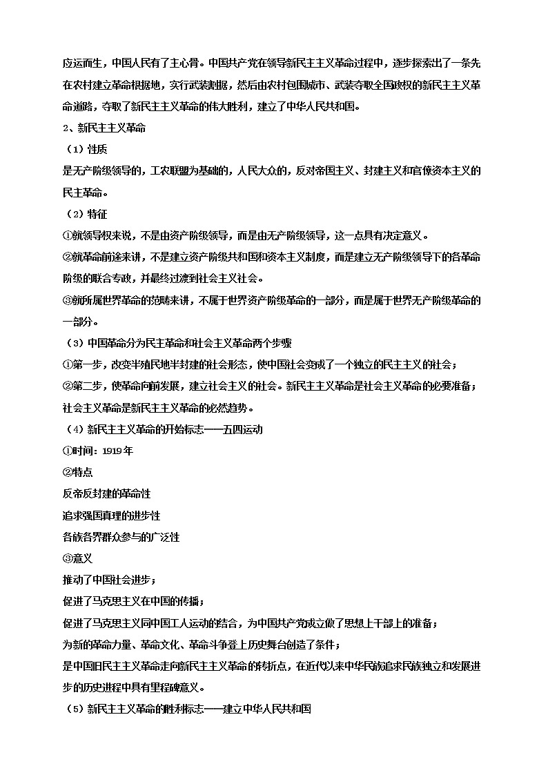 第二课只有社会主义才能救中国（复习课件+知识清单）高一政治同步备课系列（统编版必修1）02
