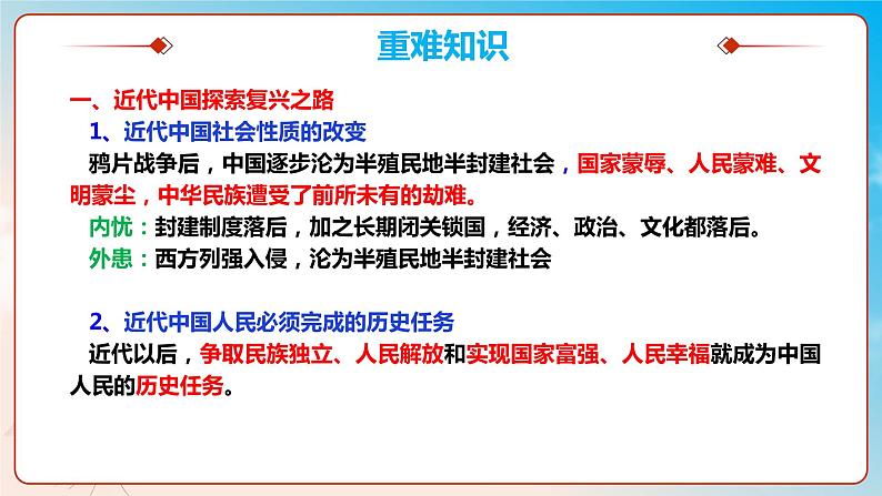 第二课只有社会主义才能救中国（复习课件+知识清单）高一政治同步备课系列（统编版必修1）03