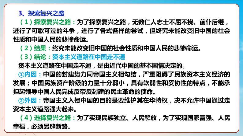 第二课只有社会主义才能救中国（复习课件+知识清单）高一政治同步备课系列（统编版必修1）04