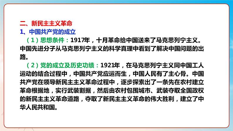 第二课只有社会主义才能救中国（复习课件+知识清单）高一政治同步备课系列（统编版必修1）05