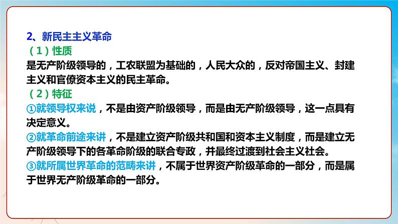 第二课只有社会主义才能救中国（复习课件+知识清单）高一政治同步备课系列（统编版必修1）06