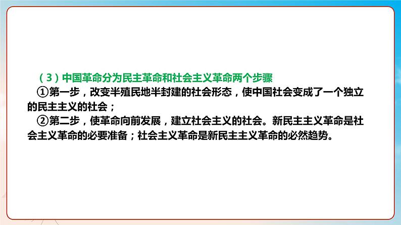 第二课只有社会主义才能救中国（复习课件+知识清单）高一政治同步备课系列（统编版必修1）07