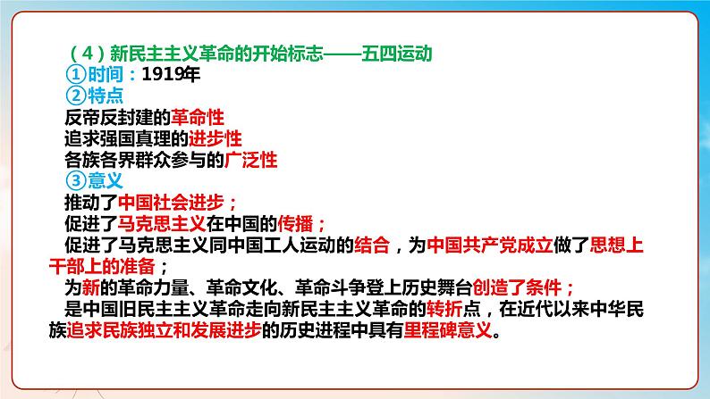 第二课只有社会主义才能救中国（复习课件+知识清单）高一政治同步备课系列（统编版必修1）08