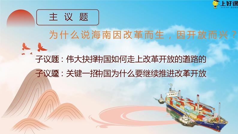 3.1伟大的改革开放（教学课件+同步练习带解析）高一政治同步备课系列（统编版必修1）03