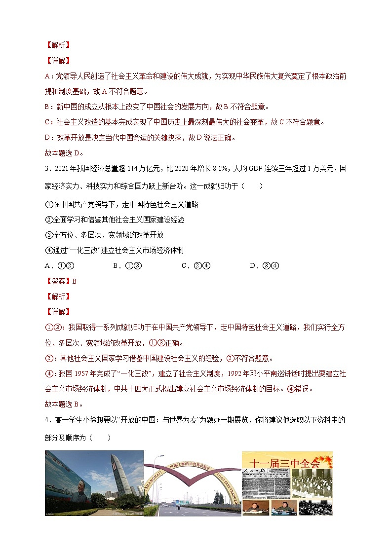 3.1伟大的改革开放（教学课件+同步练习带解析）高一政治同步备课系列（统编版必修1）02