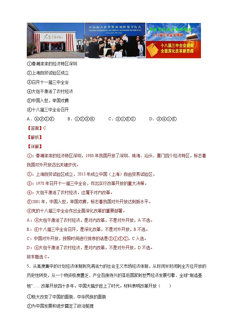 3.1伟大的改革开放（教学课件+同步练习带解析）高一政治同步备课系列（统编版必修1）03