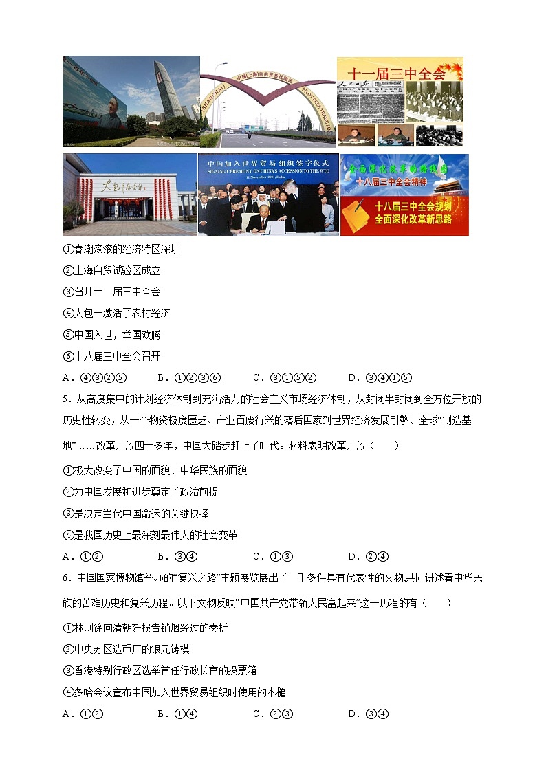 3.1伟大的改革开放（教学课件+同步练习带解析）高一政治同步备课系列（统编版必修1）02