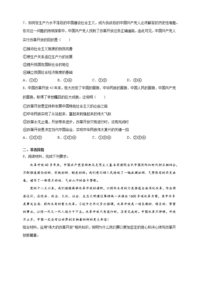 3.1伟大的改革开放（教学课件+同步练习带解析）高一政治同步备课系列（统编版必修1）03