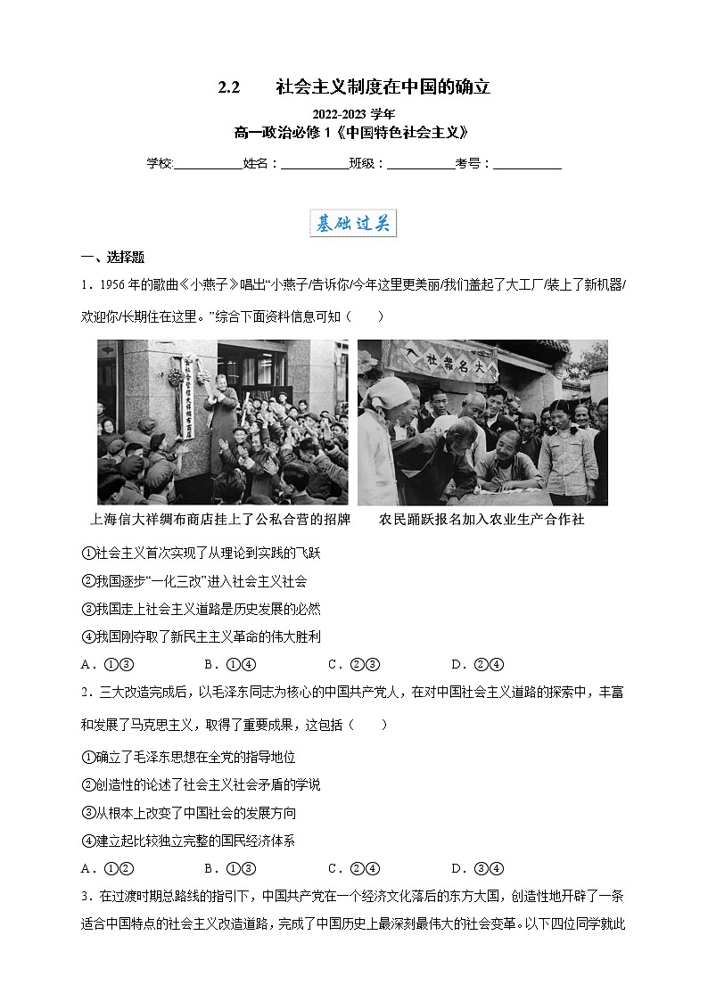 2.2社会主义制度在中国的确立（教学课件+同步练习带解析）高一政治同步备课系列（统编版必修1）01