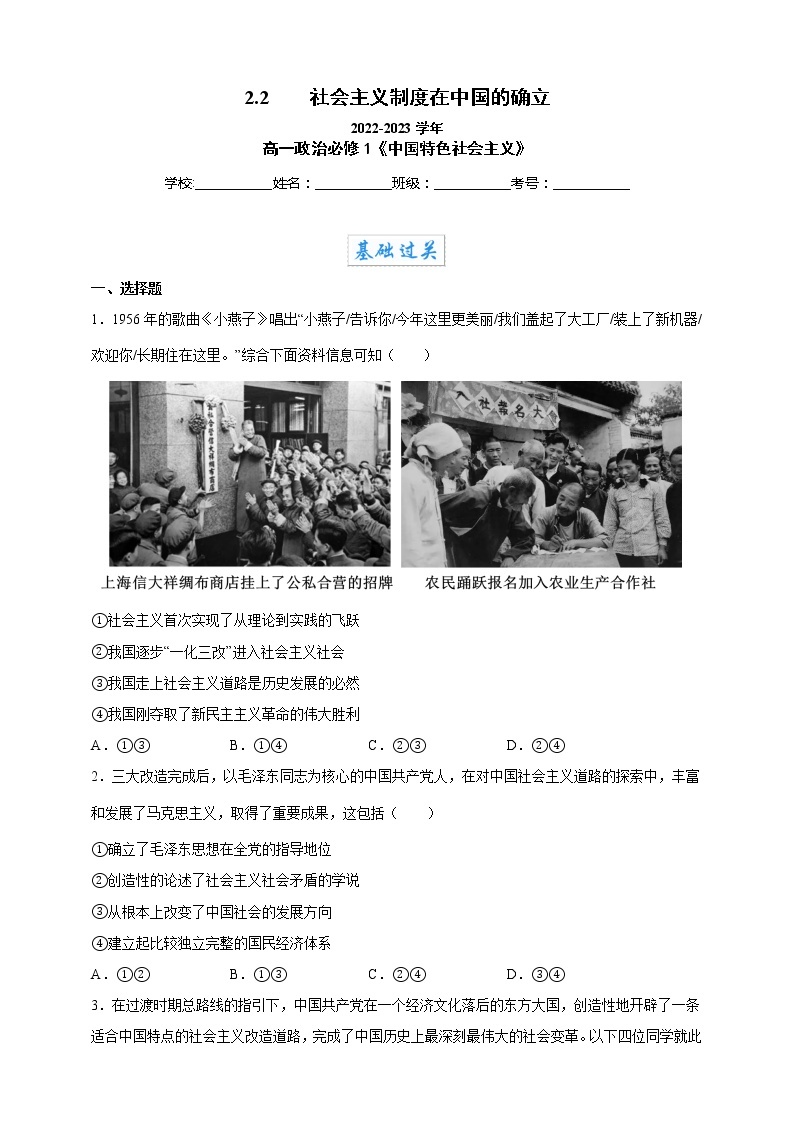 2.2社会主义制度在中国的确立（教学课件+同步练习带解析）高一政治同步备课系列（统编版必修1）01