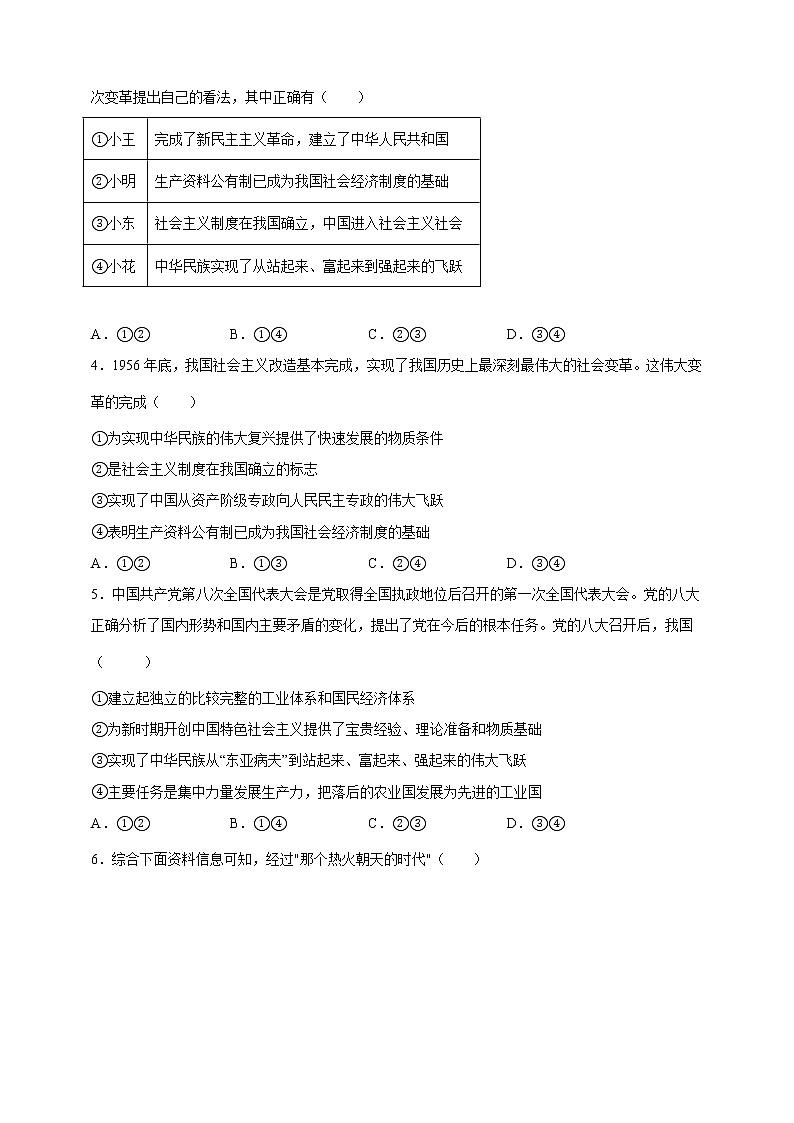 2.2社会主义制度在中国的确立（教学课件+同步练习带解析）高一政治同步备课系列（统编版必修1）02
