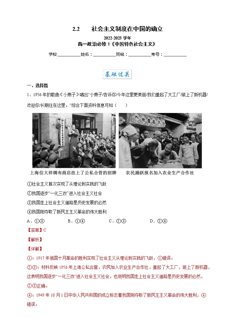 2.2社会主义制度在中国的确立（教学课件+同步练习带解析）高一政治同步备课系列（统编版必修1）01