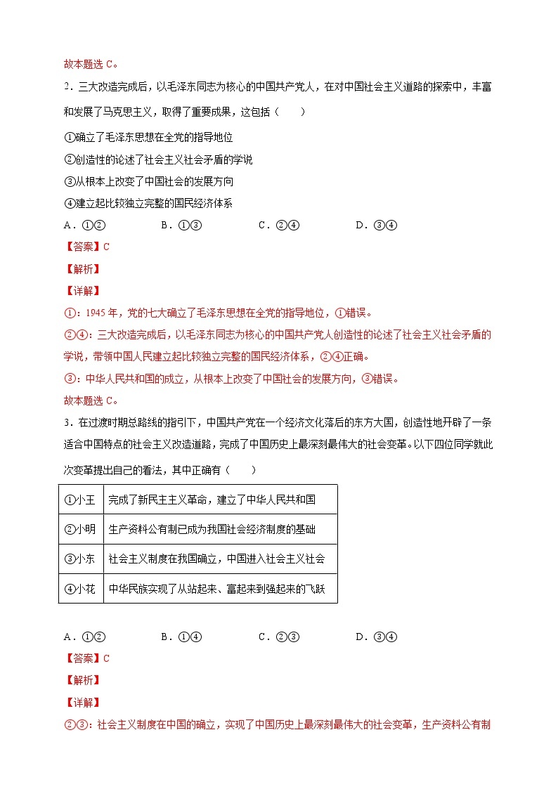 2.2社会主义制度在中国的确立（教学课件+同步练习带解析）高一政治同步备课系列（统编版必修1）02