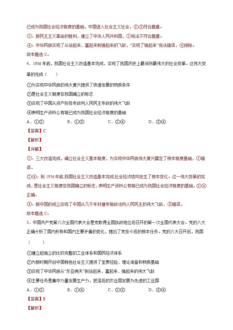 2.2社会主义制度在中国的确立（教学课件+同步练习带解析）高一政治同步备课系列（统编版必修1）03