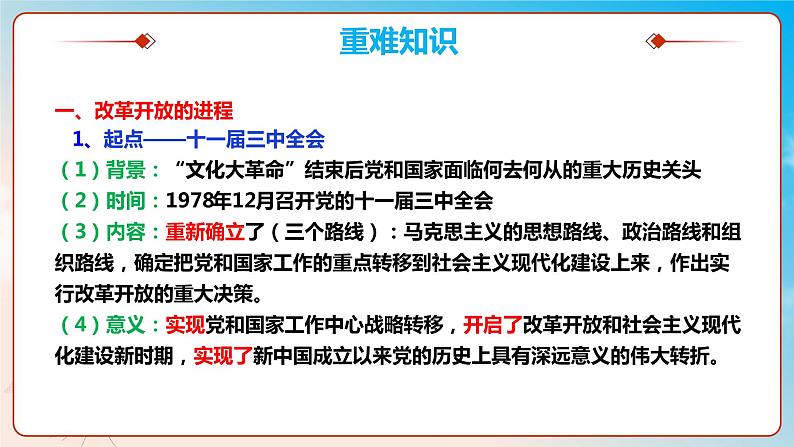 第三课只有中国特色社会主义才能发展中国（复习课件+知识清单）高一政治同步备课系列（统编版必修1）03