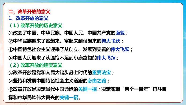 第三课只有中国特色社会主义才能发展中国（复习课件+知识清单）高一政治同步备课系列（统编版必修1）08