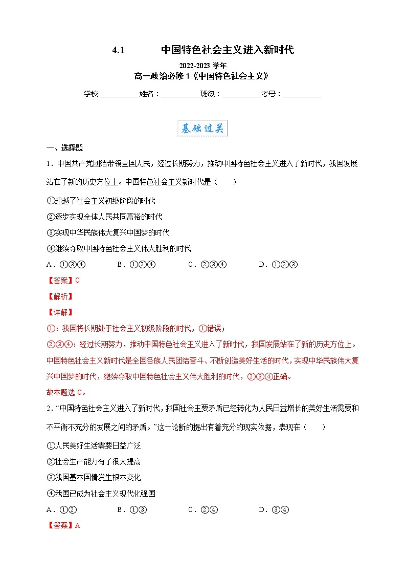 4.1中国特色社会主义进入新时代（教学课件+同步练习带解析）高一政治同步备课系列（统编版必修1）01