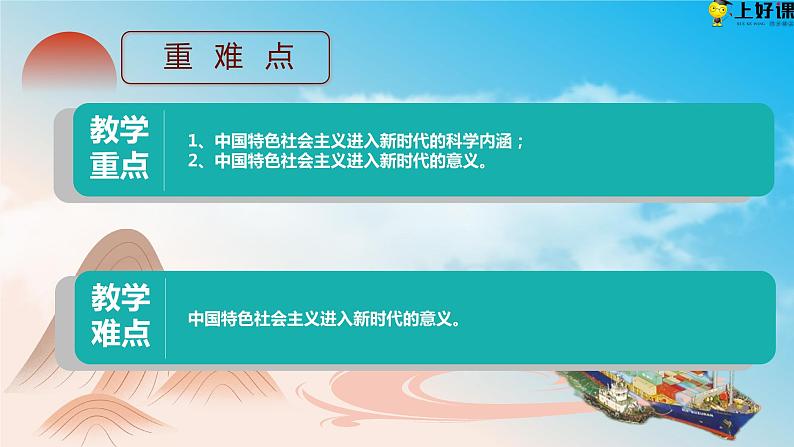 4.1中国特色社会主义进入新时代（教学课件+同步练习带解析）高一政治同步备课系列（统编版必修1）06