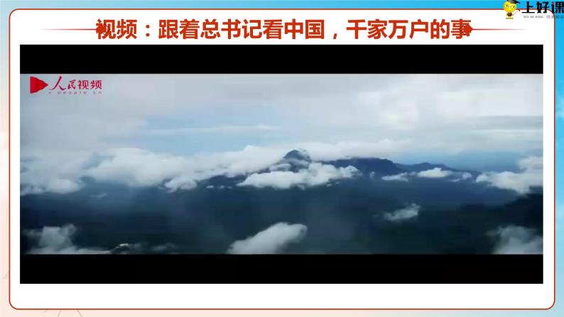 4.1中国特色社会主义进入新时代（教学课件+同步练习带解析）高一政治同步备课系列（统编版必修1）07