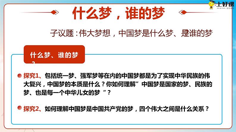 4.2实现中华民族伟大复兴的中国梦（教学课件+同步练习带解析）高一政治同步备课系列（统编版必修1）07