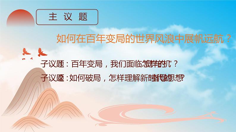 4.3习近平新时代中国特色社会主义思想（教学课件+同步练习带解析）高一政治同步备课系列（统编版必修1）03