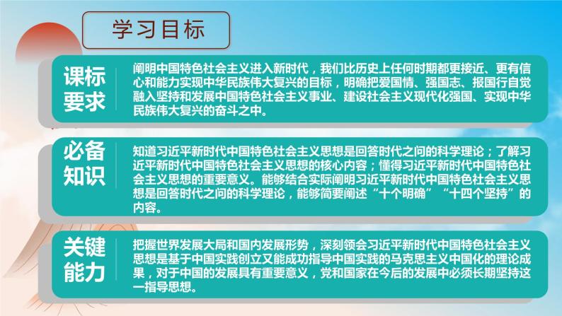 4.3习近平新时代中国特色社会主义思想（教学课件+同步练习带解析）高一政治同步备课系列（统编版必修1）04