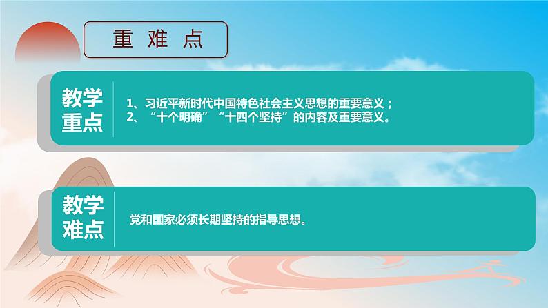 4.3习近平新时代中国特色社会主义思想（教学课件+同步练习带解析）高一政治同步备课系列（统编版必修1）05