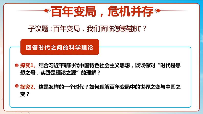 4.3习近平新时代中国特色社会主义思想（教学课件+同步练习带解析）高一政治同步备课系列（统编版必修1）07