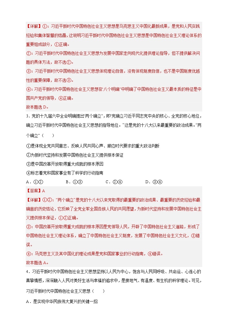 4.3习近平新时代中国特色社会主义思想（教学课件+同步练习带解析）高一政治同步备课系列（统编版必修1）02