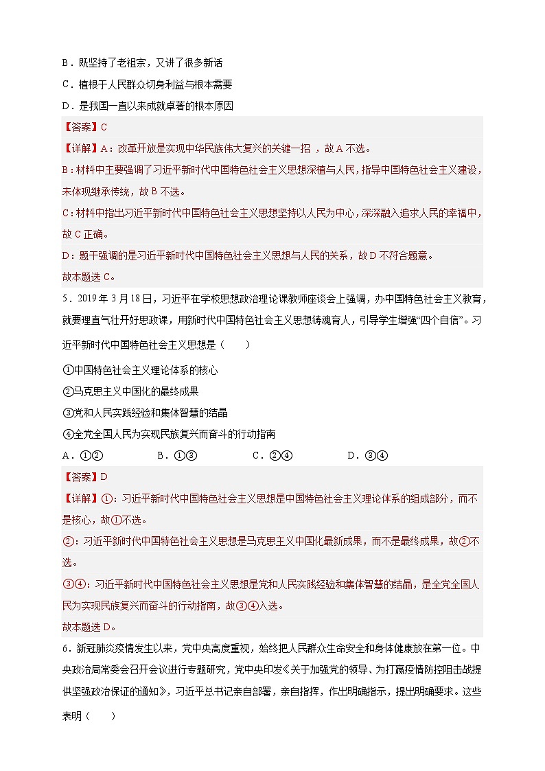 4.3习近平新时代中国特色社会主义思想（教学课件+同步练习带解析）高一政治同步备课系列（统编版必修1）03