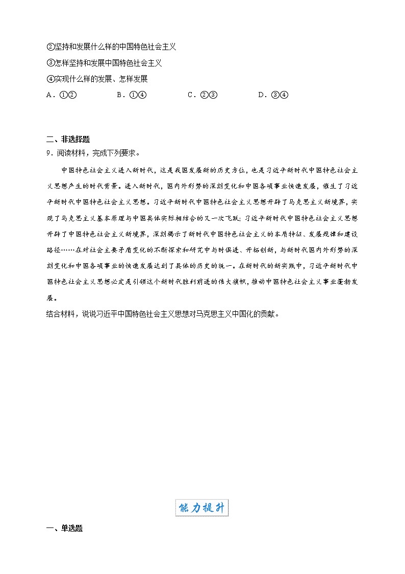4.3习近平新时代中国特色社会主义思想（教学课件+同步练习带解析）高一政治同步备课系列（统编版必修1）03